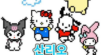 산리오 픽셀아트 도안 6개 다운로드 (색칠공부)