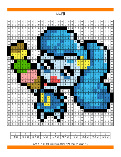 티니핑 색칠공부 도안, 티니핑 픽셀아트 샤샤핑